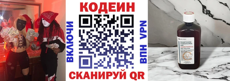 Кодеиновый сироп Lean напиток Lean (лин)  Нариманов 